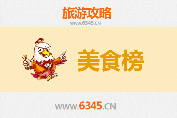 汉中佛坪美食排行榜TOP10：寻味秦岭深处的饕餮盛宴
