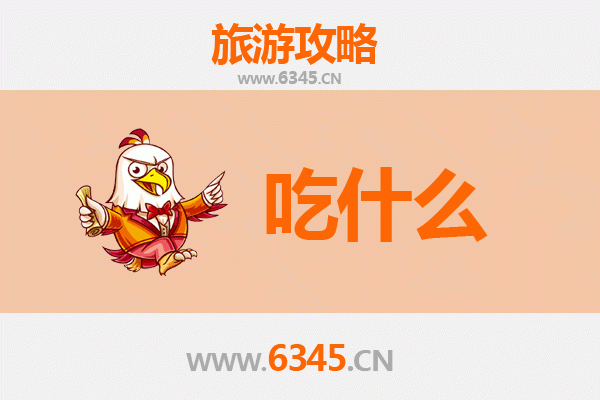 汉中佛坪美食必吃清单：资深博主带你寻味秦岭深处的地道风味